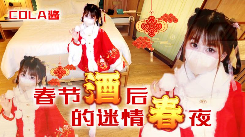 WSE-195 春节酒后的迷情春夜