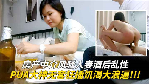 KHY-794 房产中介风骚人妻酒后乱性PUA大神无套狂插饥渴大浪逼