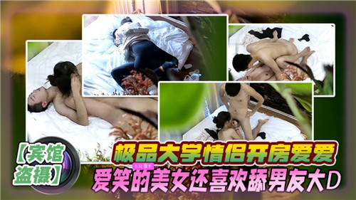 EBY-518 极品大学情侣开房爱爱爱笑的美女还喜欢舔男友大D