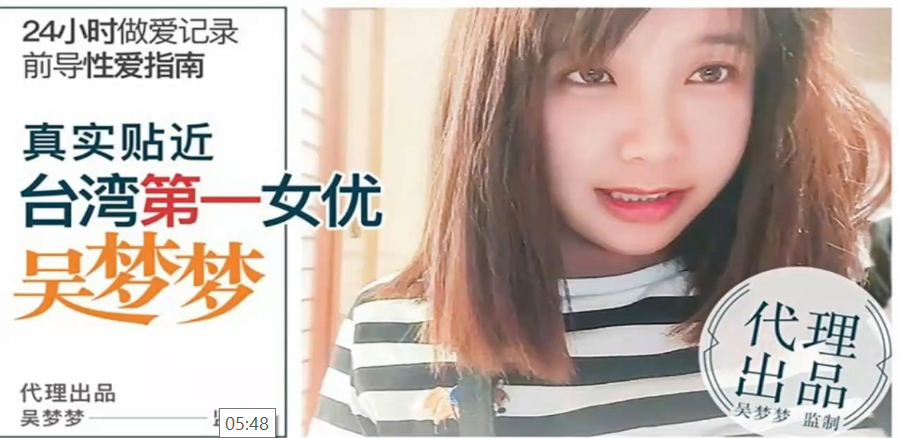 QGFP-056 吴梦梦24小时做愛记录前导性愛指南