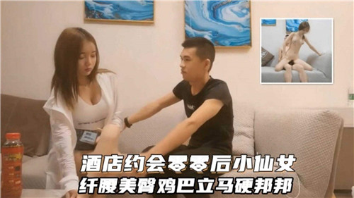 ABL-059 酒店约会零零后小仙女纤腰美臀鸡巴立马硬梆梆