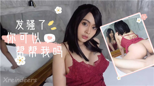 NRQO-001 发骚了你可以帮帮我吗