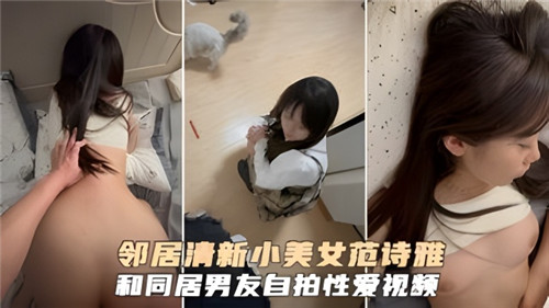 BID-544 邻居清新小美女和同居男友自拍性爱视频