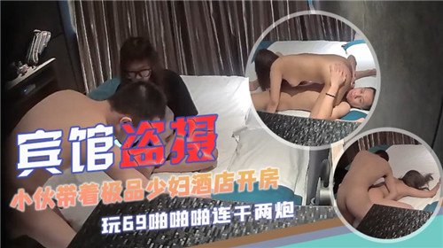 BBTG-201 宾馆盗摄小伙带着极品少妇酒店开房