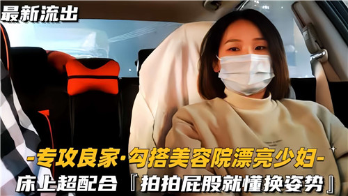 PWX-536 勾搭美容院漂亮少妇床上超配合啪啪屁股就懂换姿势