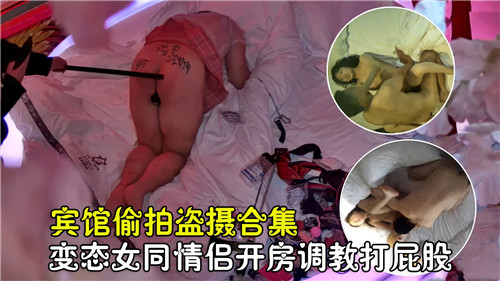 ISKN-515 宾馆偷拍盗摄合集变态女同情侣开房调教打屁股