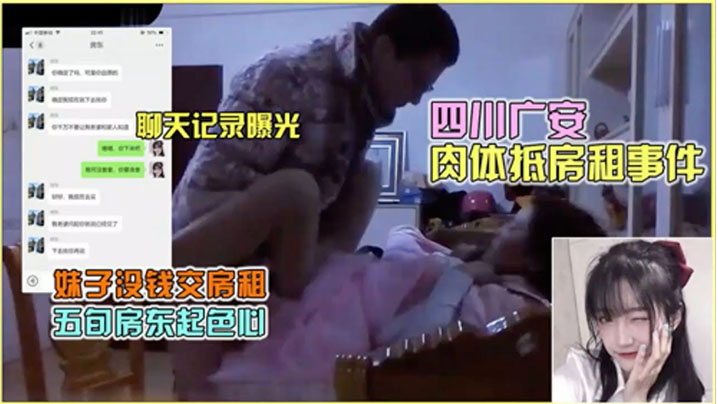 KYEE-815 热门事件聊天记录曝光四川广安肉体抵房租事件