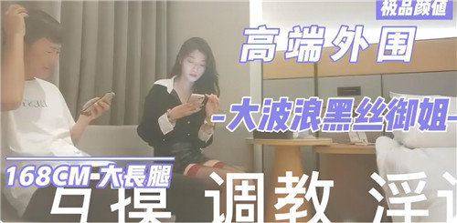 OIC-837 高端外围大波浪黑丝御姐