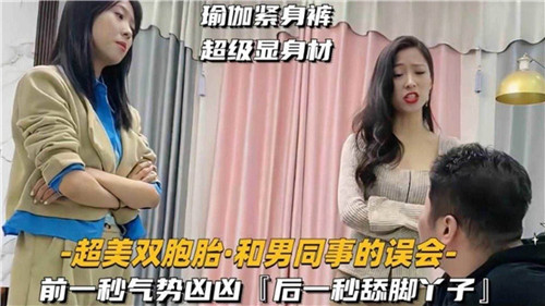 GKW-001 超美双胞胎和男同事的误会