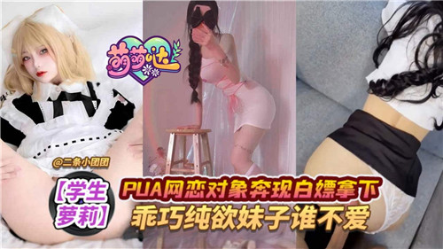 KEI-028 PUA网恋对象奔现白嫖拿下乖巧纯欲妹子谁不爱