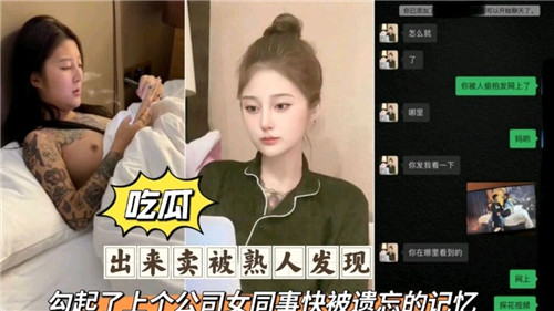 YYE-925 出来卖被熟人发现勾起了上个公司女同事快被遗忘的记忆