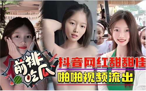 KTRD-249 抖音网红甜甜佳