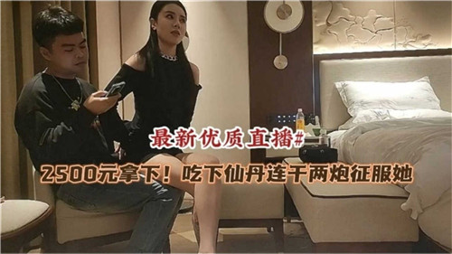 LMKV-772 2500元拿下吃下仙丹连干两炮征服她