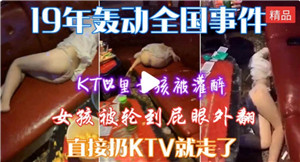 SXFZ-930 KTV里女孩被灌醉轮奸