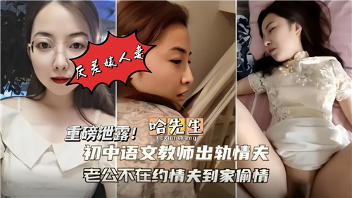 RNHW-599 初中语文教师出轨情妇老公不在家约情夫到家偷情