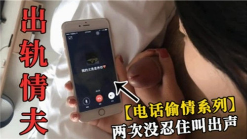 LUHV-029 出轨情夫打电话给自己老公两次没忍住叫出声