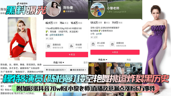OIZ-345 黑料曝光模特演员陈怡曼镂空艳舞挑逗炸裂黑历史附加彩蛋抖音70w粉小黎老师直播故意漏点涨粉6万事件