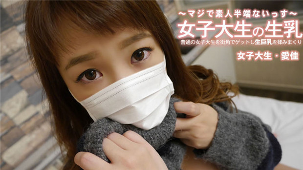 TNRK-579 普通の女子大生を街角でゲットし生巨乳を揉みまくり – 清水愛佳