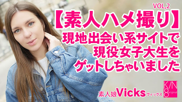 NLE-344 素人ハメ撮り 現地出会い系サイトで現役女子大生をゲットしちゃいました Vol2 Vicks – ヴィックス