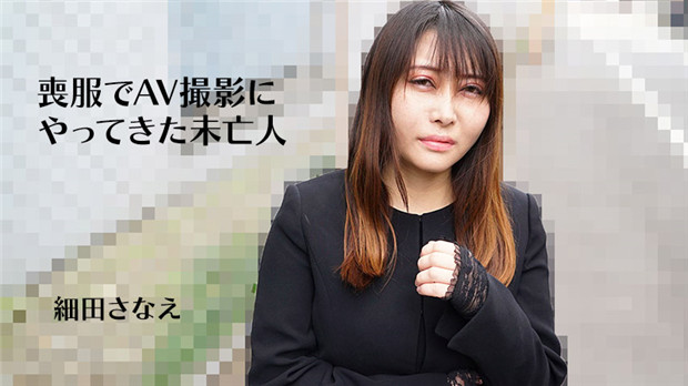 JHAA-571 喪服でAV撮影にやってきた未亡人 – 細田さなえ