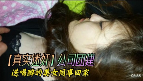 WIZ-391 公司团建送喝醉的美女同事回家