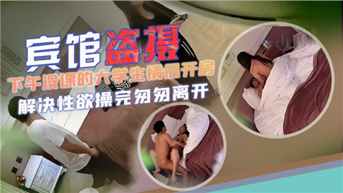 ZNQK-493 宾馆盗摄下午没课的大学生情侣开房