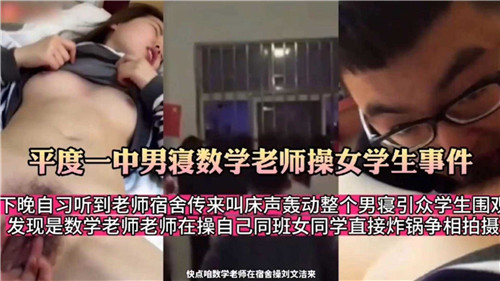 NNP-907 高中男寝数学老师操女学生事件