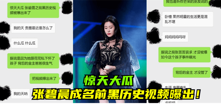 AHP-732 张碧晨成名前黑历史视频曝出