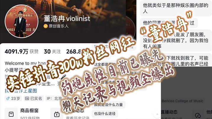 LJG-711 实锤抖音300w粉丝网红董浩冉约炮成性目前已曝光聊天记录与视频全爆出