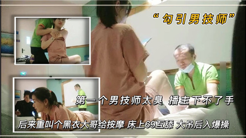 FXID-273 第一个男技师太臭播主下不了手后来重叫个黑衣大哥给按摩床上69互舔