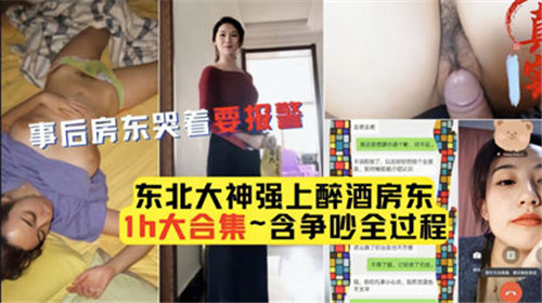 JWHC-600 男子强上醉酒房东事后房东哭着要报警