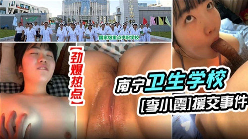 PMW-700 某卫生学校女神援交事件