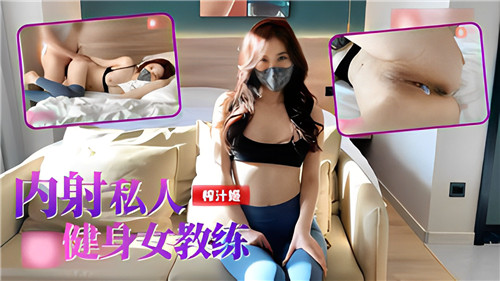 RYIY-396 内射私人健身女教练