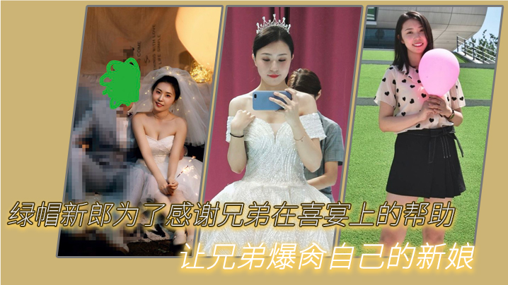 MRY-389 绿.新郎为了.感谢兄.弟在喜.宴.上的.帮助让兄弟.爆肏自己.的新.娘