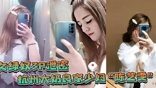 JTN-565 绿奴3P泄密杭州大奶良家少妇