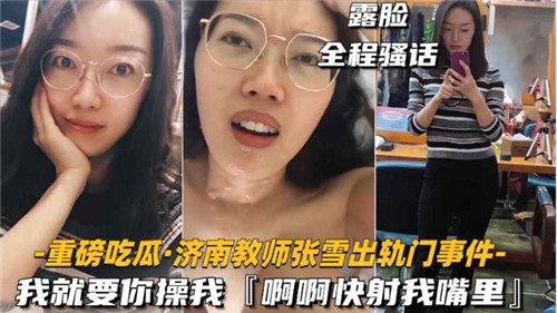 GZL-221 某教师出轨门事件我就要你操我快射我嘴里