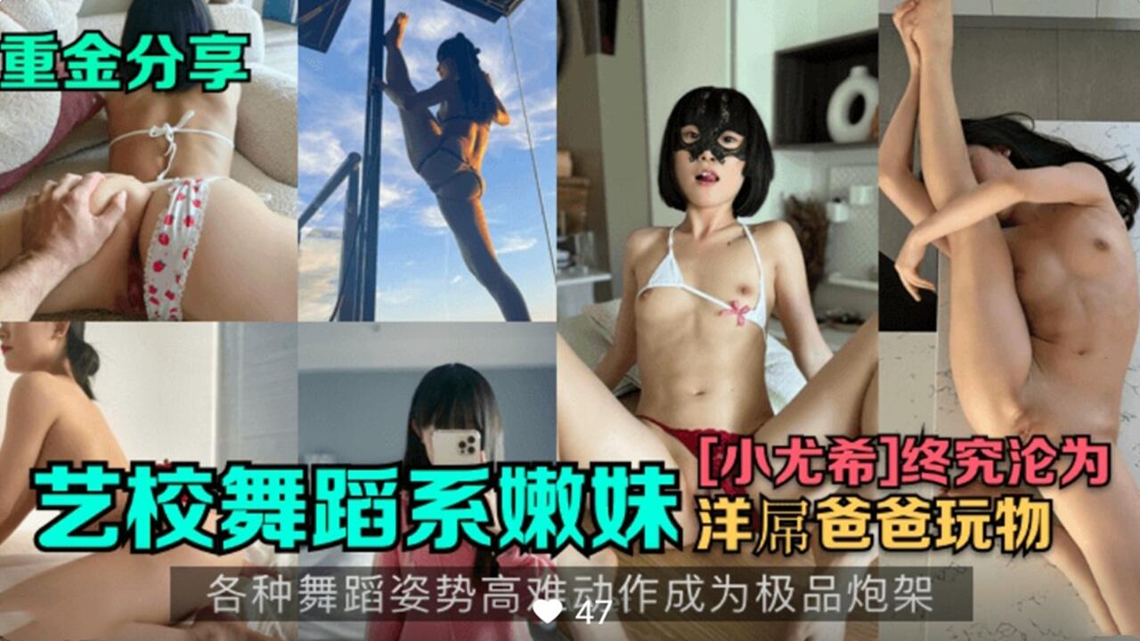 DYJY-651 舞蹈系嫩妹小尤希