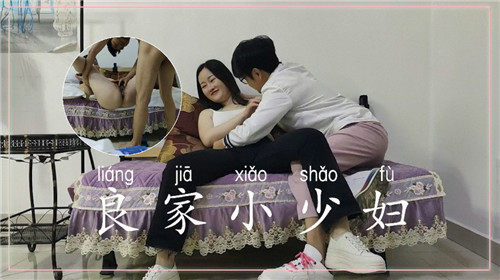 QWCZ-249 良家小少妇日到听话为止