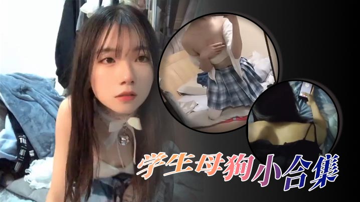 VPEL-988 精选合集高颜值学生母狗小合集