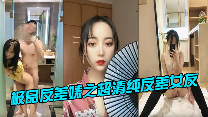 LAE-085 极品反差婊之超清纯反差女友