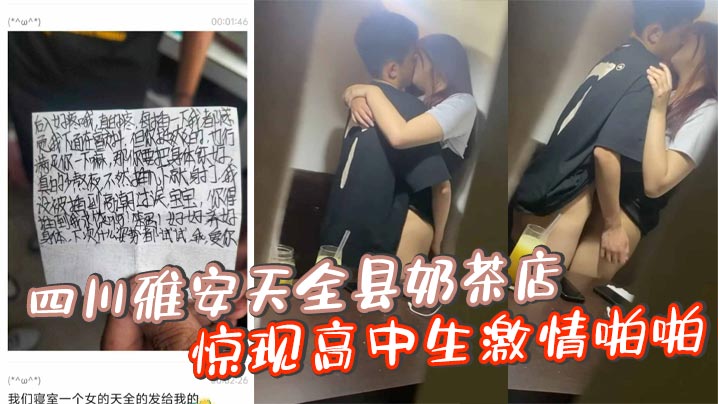 VPN-427 四川雅安天全县奶茶店惊现高中生激情啪啪忘拉窗帘被偷拍曝光