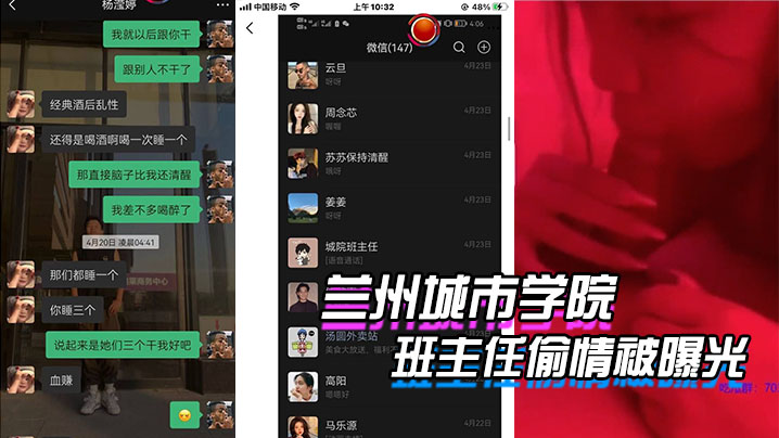 兰州城市学院女学生和班主任偷情被曝光 在线播放