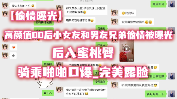 YGXH-481 偷情曝光高颜值00后小女友和男友兄弟偷情被曝光_后入蜜桃臀_骑乘啪啪口爆_完美露脸