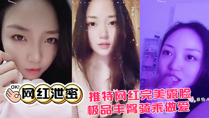 TRG-623 网红泄密推特网红完美露脸大尺度啪啪私拍流出_极品丰臀骑乘做爱_抖音诱惑
