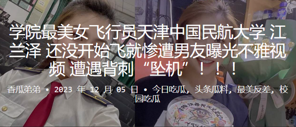 飞行员天津中国民航大学江兰泽还没开始飞就惨遭男友曝光不雅视频遭遇背刺坠机 在线播放