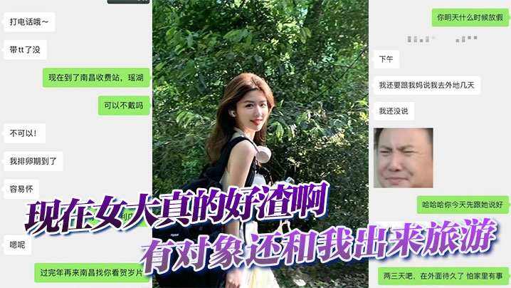 SFWM-768 现在女大真的好渣啊有对象还和我出来旅游面前一套背后一套