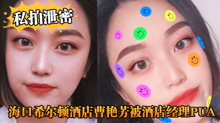 UHIN-964 私拍泄密海口希尔顿酒店曹艳芳被酒店经理PUA值班期间遭凌辱