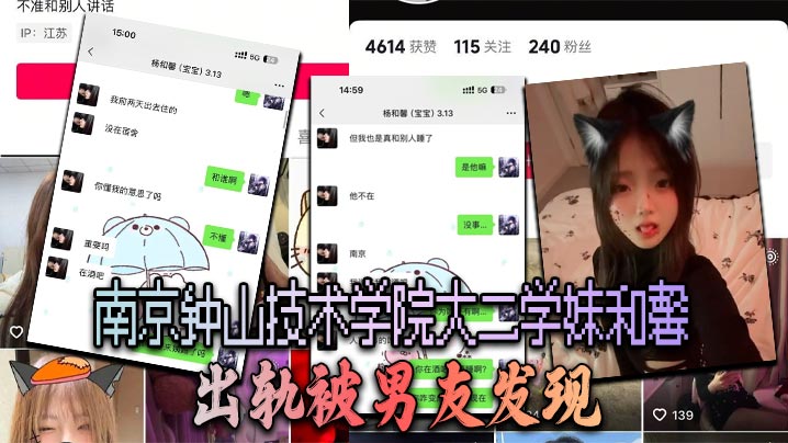 南京钟山技术学院大二学妹杨和馨出轨被男友发现怒曝所有性爱自拍报复 在线播放
