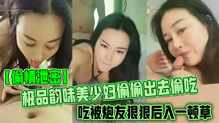 OOIW-580 偷情泄密极品韵味美少妇偷偷出去偷吃被炮友狠狠后入一顿草大叫不行口活技术精湛黑丝实在诱惑