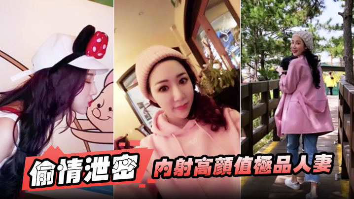 EWM-089 偷情泄密内射高颜值极品人妻颜值挺高身材好而且骚叫声很好听口交啪啪